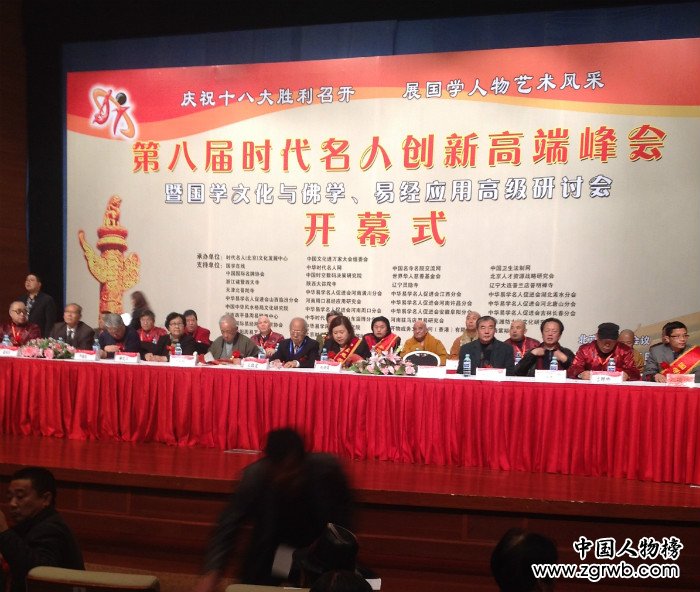 国学文化与经济发展论坛暨名人名家书画展在北京胜利召开