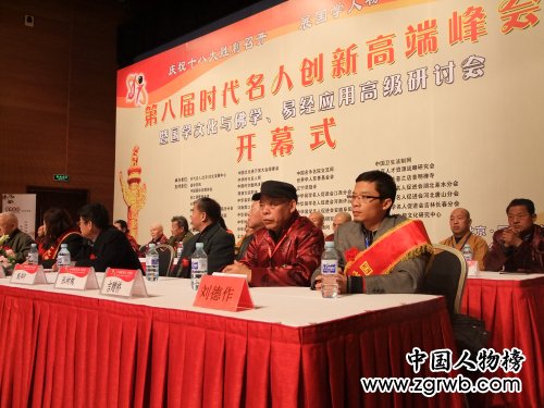 国学文化与经济发展论坛暨名人名家书画展在北京胜利召开