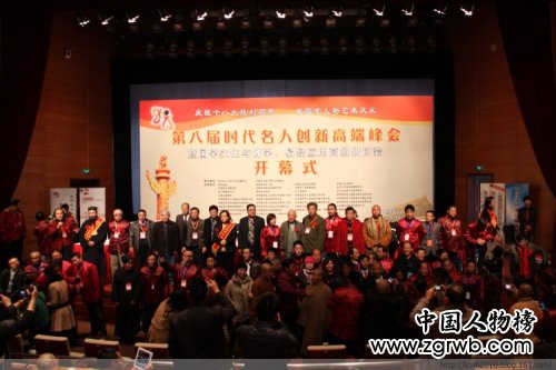 国学文化与经济发展论坛暨名人名家书画展在北京胜利召开