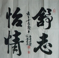 全国名人书画艺术风采展示--喻金旺