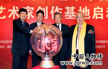中华海峡两岸书画艺术家协会成立