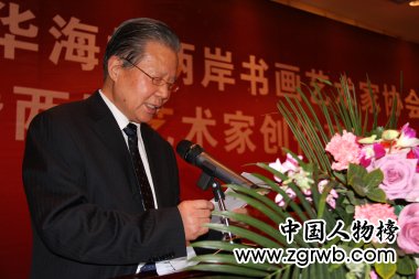 中华海峡两岸书画艺术家协会成立