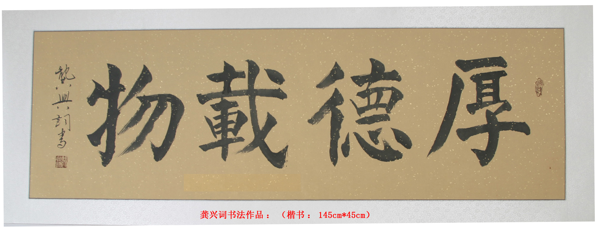 全国名人书画艺术风采展示--龚兴词