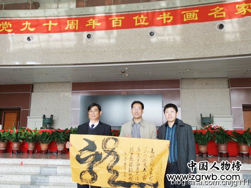“紀念建黨90周年百位書畫名家邀請展”在中央黨校舉行