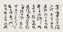 沈鹏 沈鹏