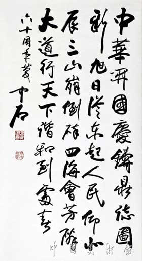 欧阳中石----作品