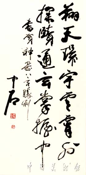 欧阳中石----作品