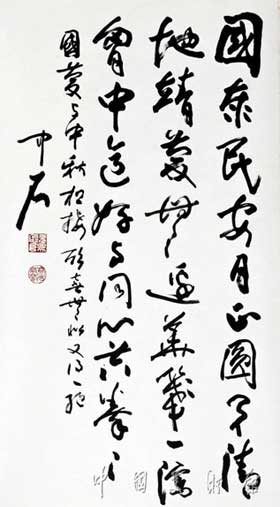 欧阳中石----作品