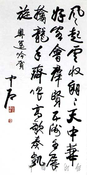 欧阳中石----作品