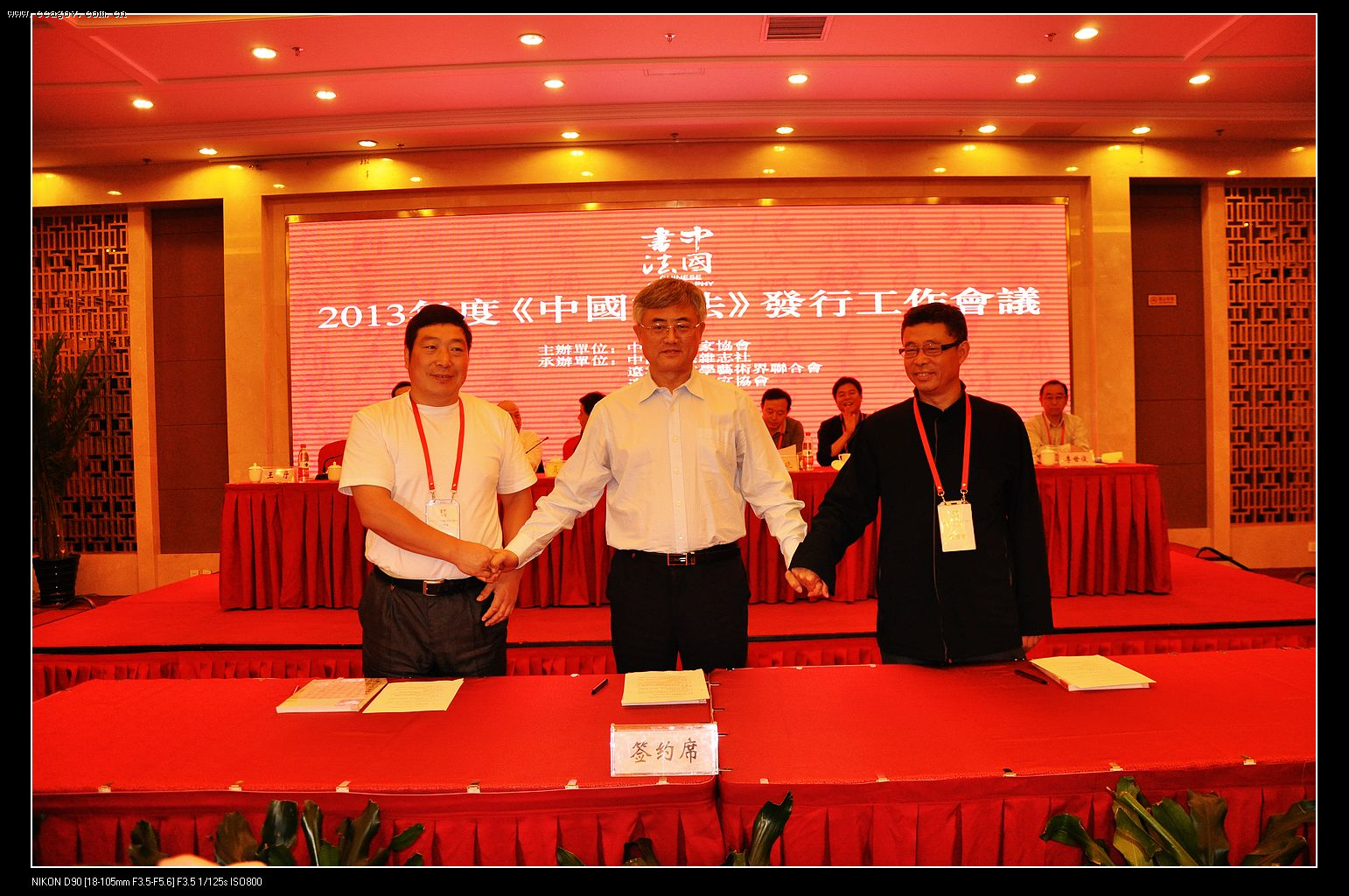 2013年度《中国书法》发行工作会议在沈阳举行