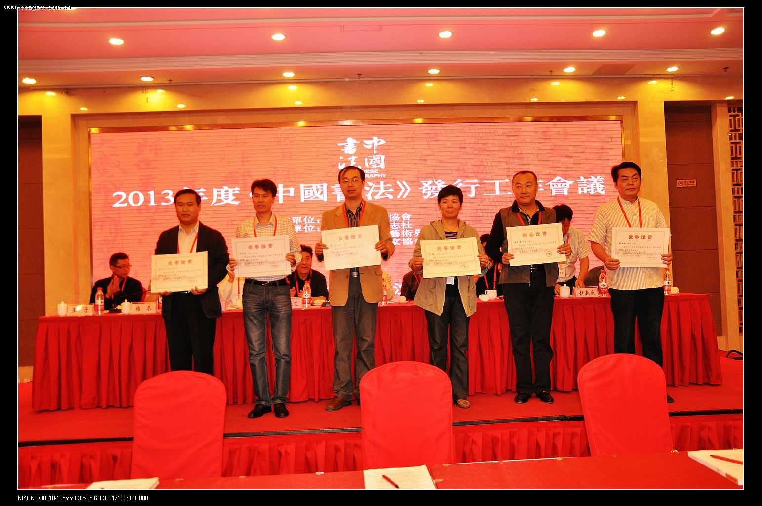 2013年度《中国书法》发行工作会议在沈阳举行