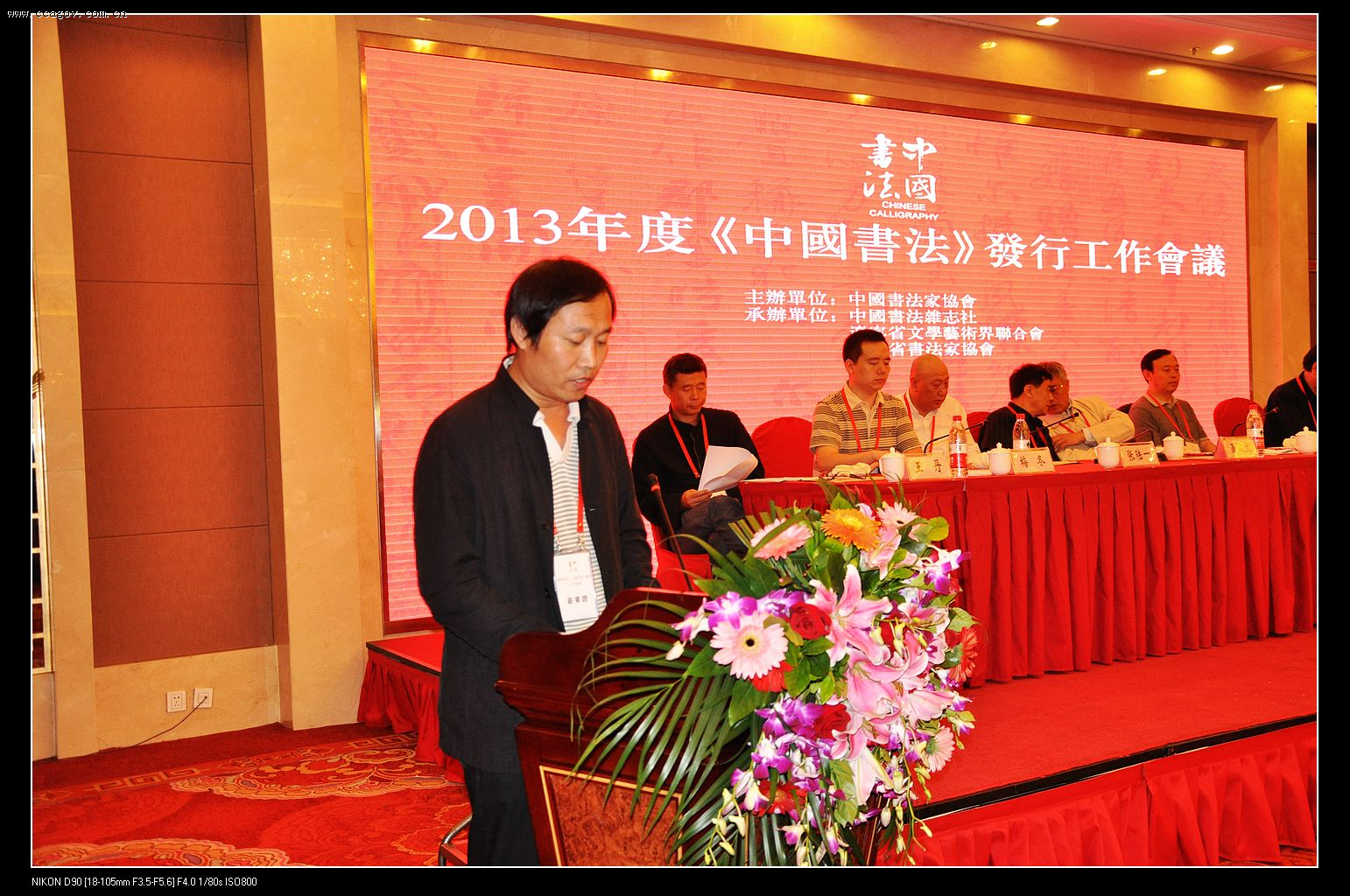 2013年度《中国书法》发行工作会议在沈阳举行