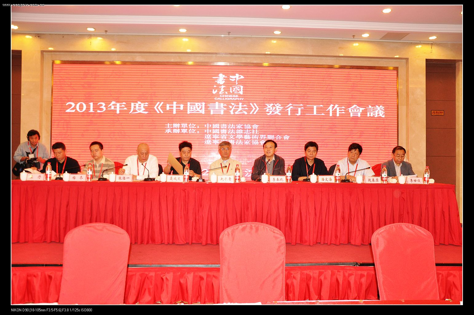 2013年度《中国书法》发行工作会议在沈阳举行