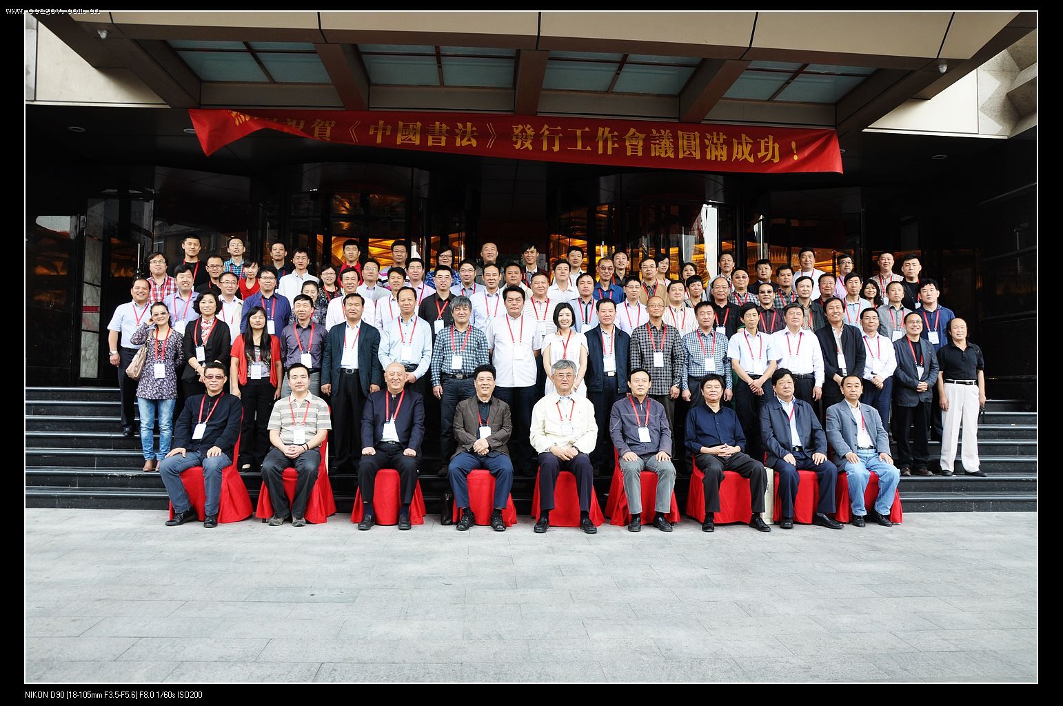 2013年度《中国书法》发行工作会议在沈阳举行
