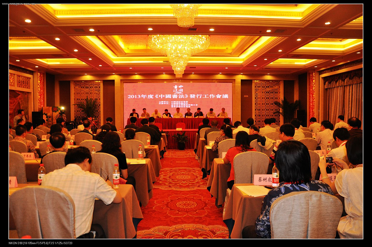 2013年度《中国书法》发行工作会议在沈阳举行
