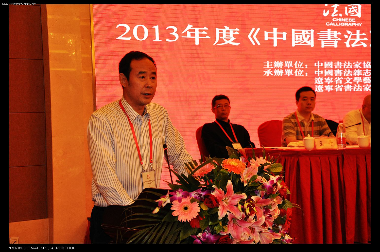 2013年度《中国书法》发行工作会议在沈阳举行