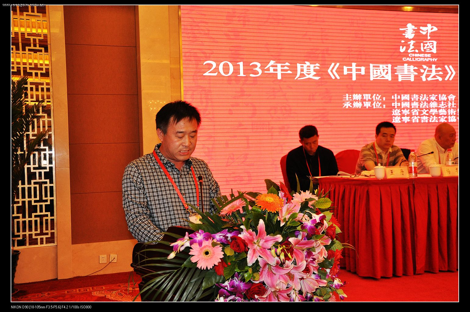 2013年度《中国书法》发行工作会议在沈阳举行