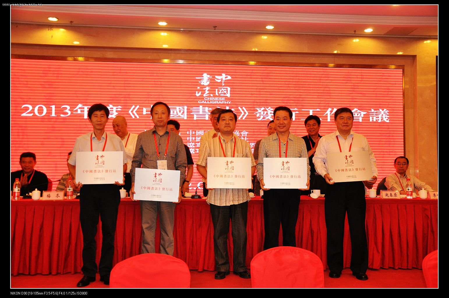 2013年度《中国书法》发行工作会议在沈阳举行