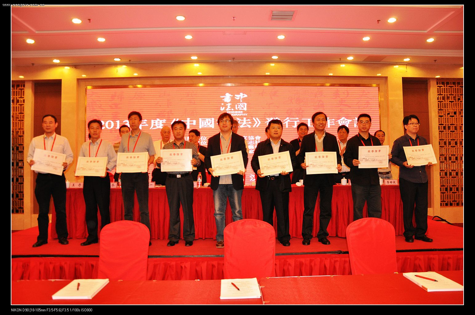 2013年度《中国书法》发行工作会议在沈阳举行