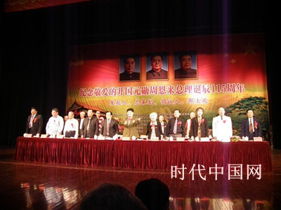 纪念周恩来总理诞辰115周年活动在北京举行