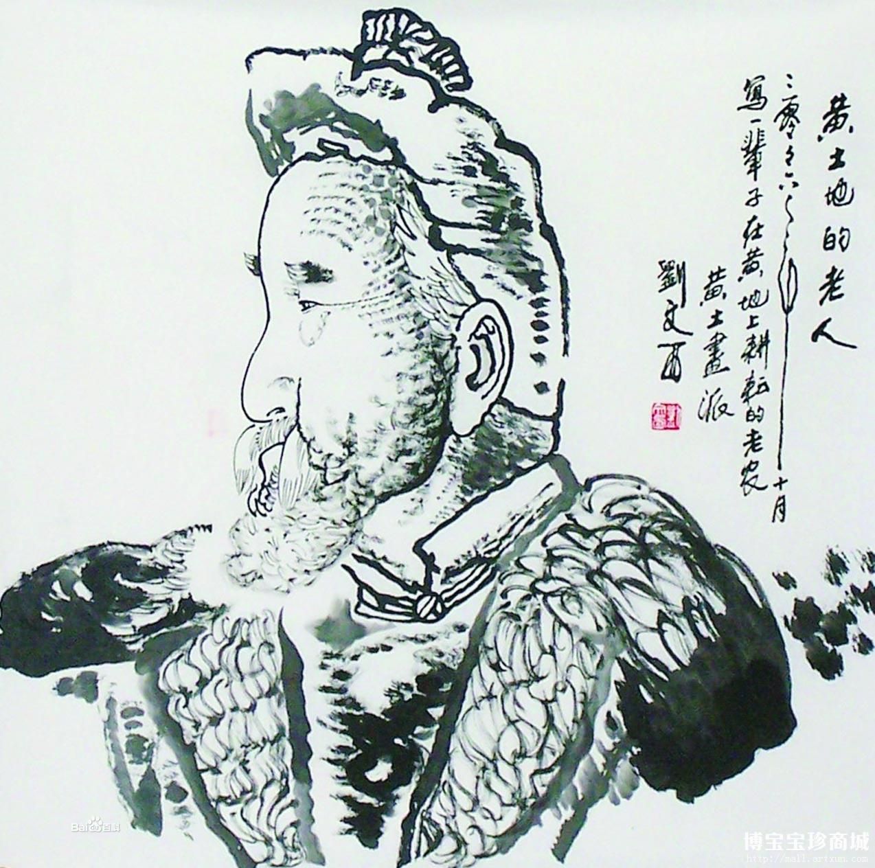 刘文西---作品
