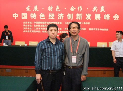 中国特色经济创新发展峰会在北京钓鱼台国宾馆召开