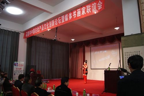 迎新年“中国名优产品文化创新论坛暨媒体书画家联谊会”在京隆重