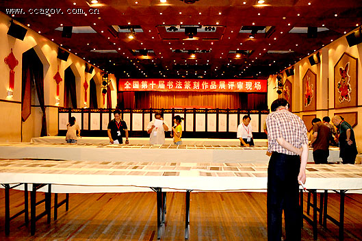 全国第十届书法篆刻作品展览（上海展区）评选跟踪报道