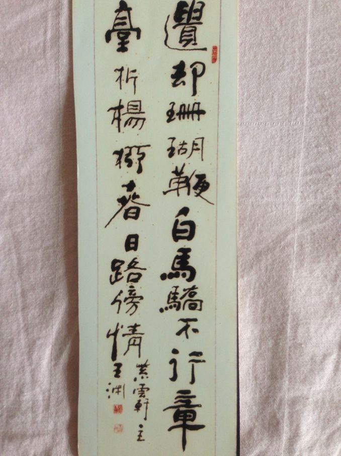 全国名人书画艺术风采展示--王渊