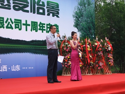 庆贺北京碧海怡景园林绿化有限公司十周年庆典