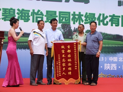 庆贺北京碧海怡景园林绿化有限公司十周年庆典