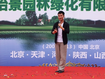 庆贺北京碧海怡景园林绿化有限公司十周年庆典