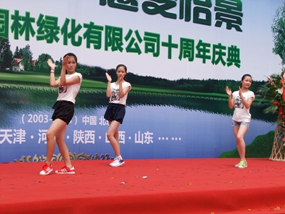 庆贺北京碧海怡景园林绿化有限公司十周年庆典
