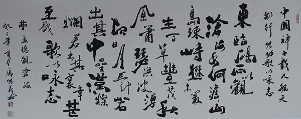 全国名人书画艺术风采展示--马成义