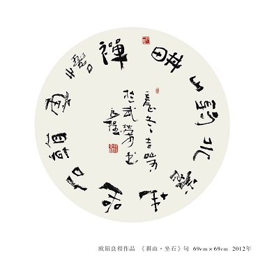 全国名人书画艺术风采展示--欧阳良程