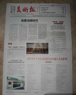 《中央国家机关美术报》介绍