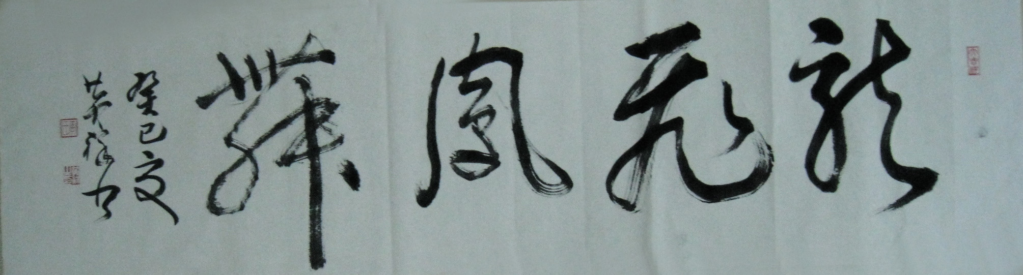 全国名人书画艺术风采展示--黄祥