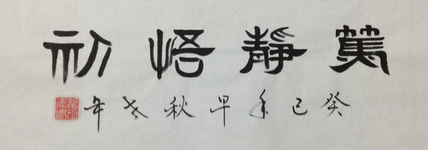 全国名人书画艺术风采展示--崔世年