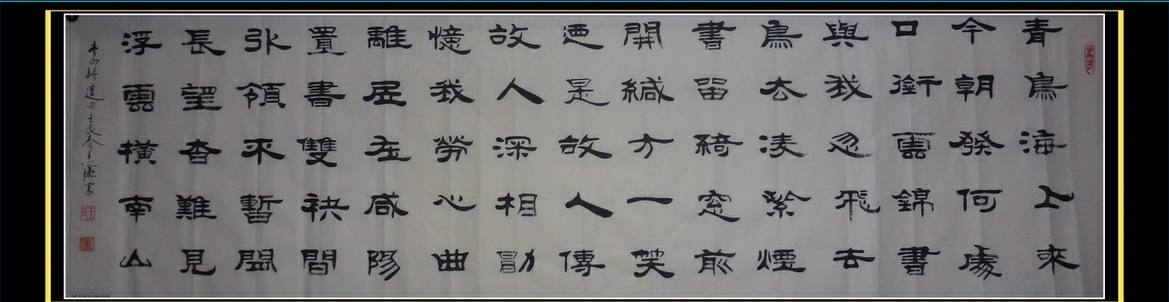 全国名人书画艺术风采展示--王志博