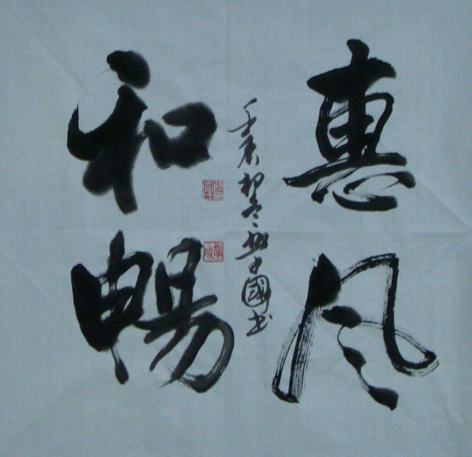 全国名人书画艺术风采展示--贾学国