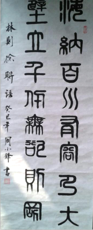 全国名人书画艺术风采展示--周小锋