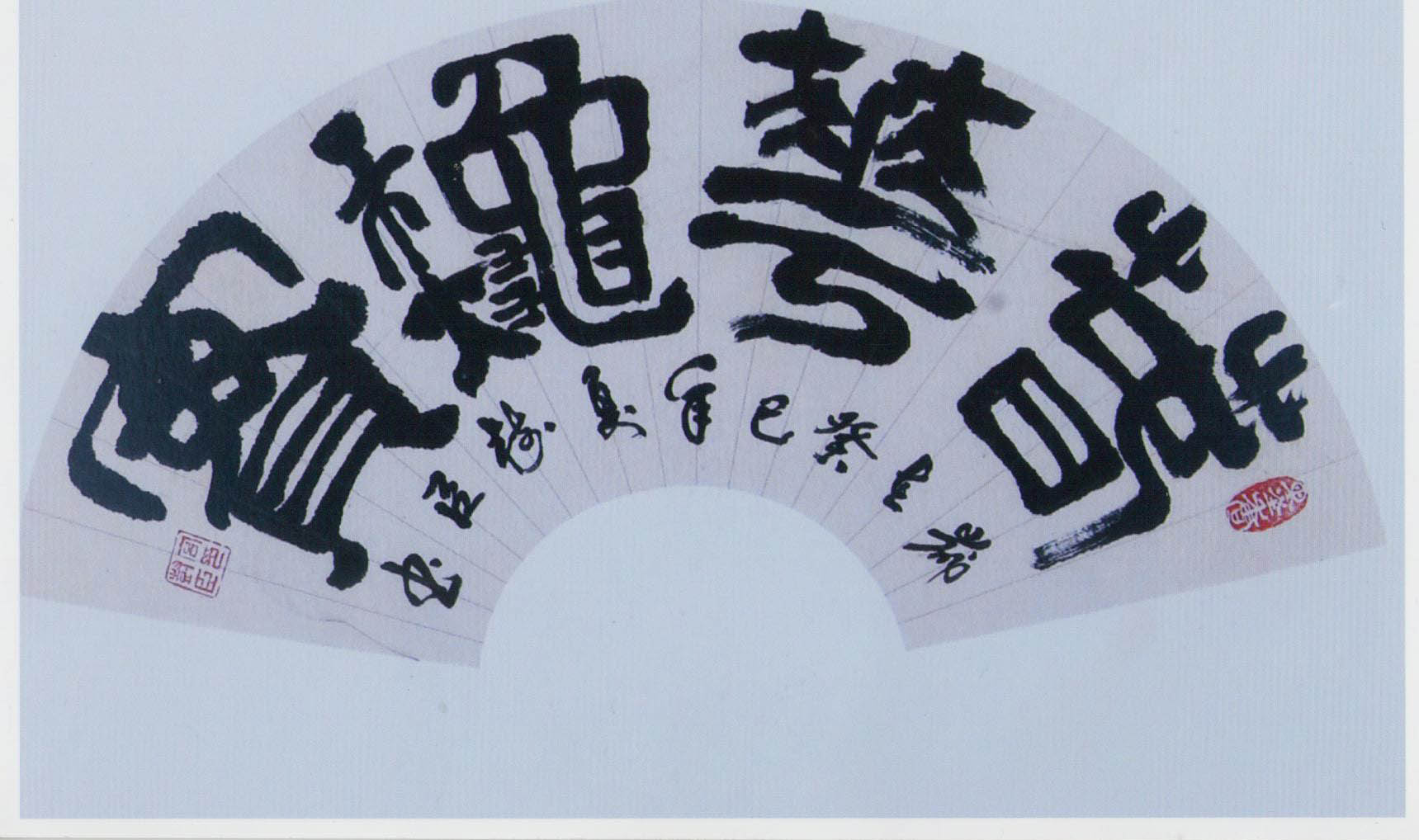 全国名人书画艺术风采展示--宫树臣