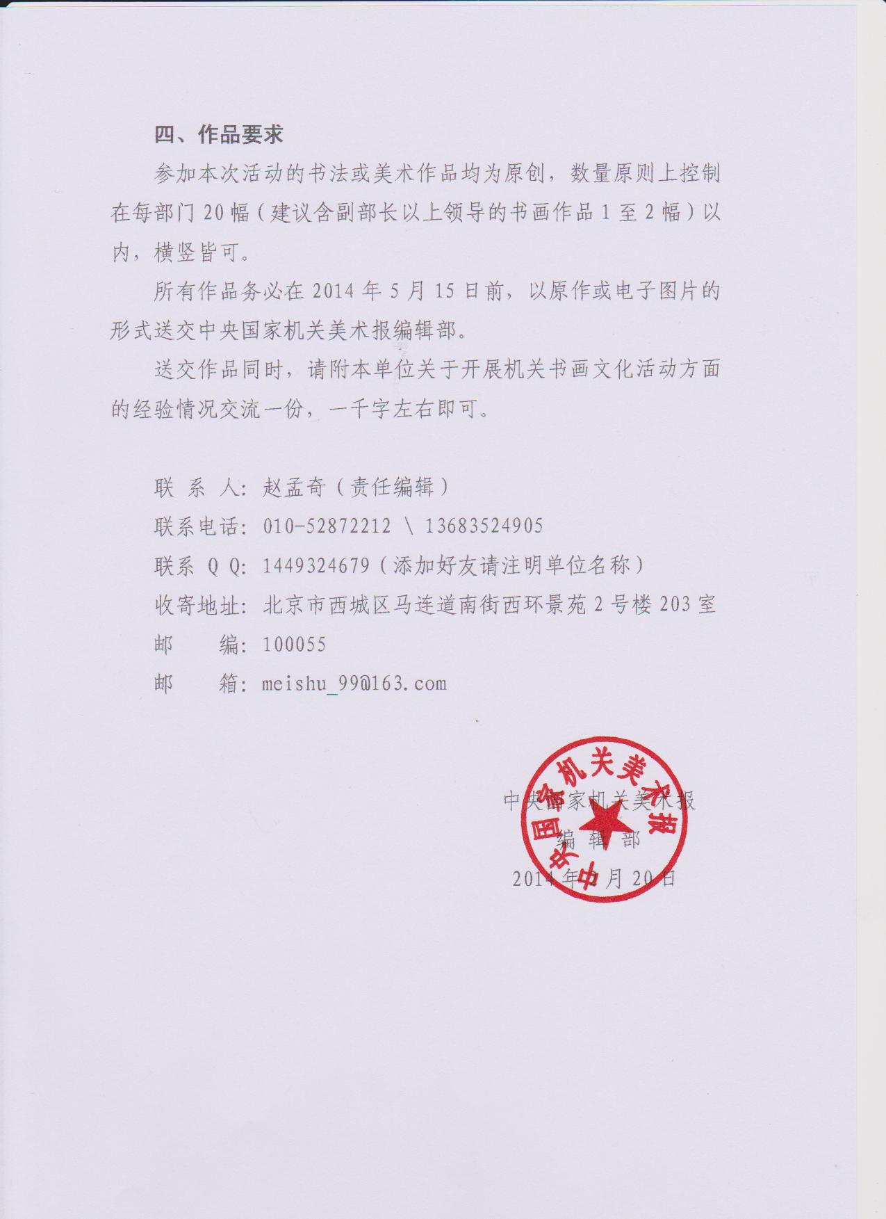 关于中央国家机关干部职工书画作品展示活动的通知