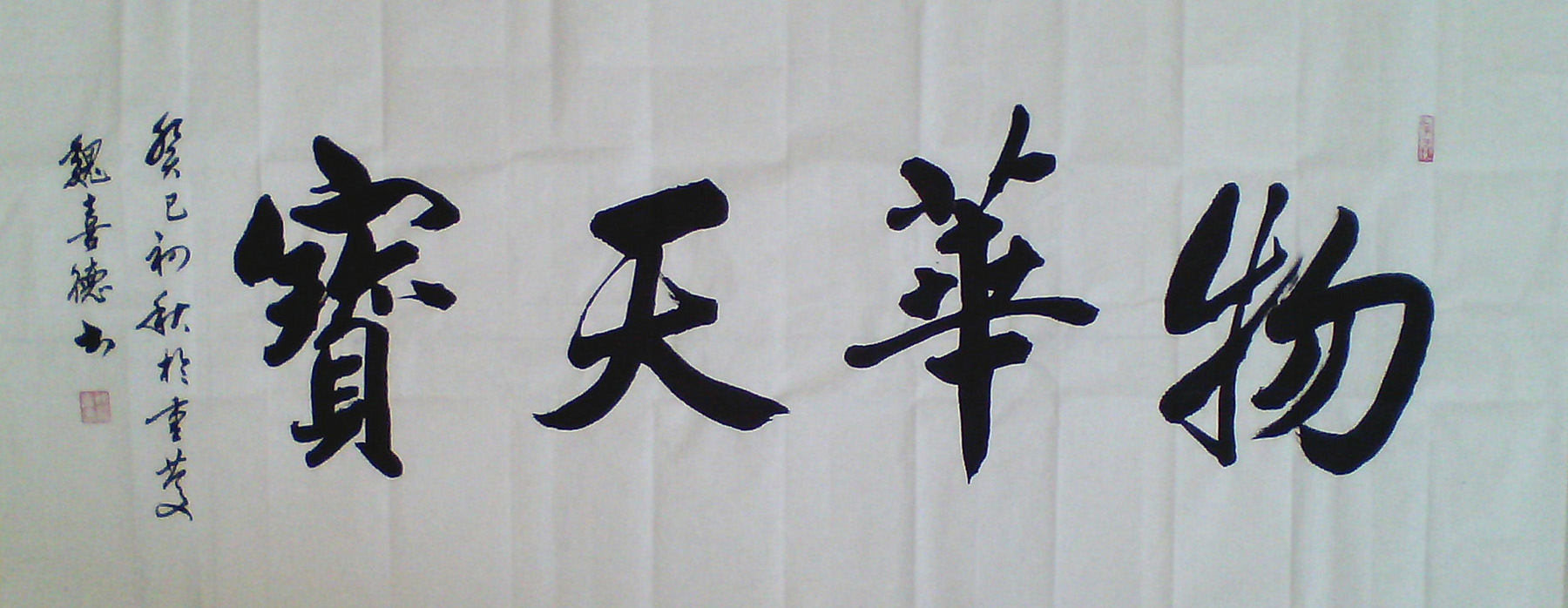 全国名人书画艺术风采展示--魏喜德