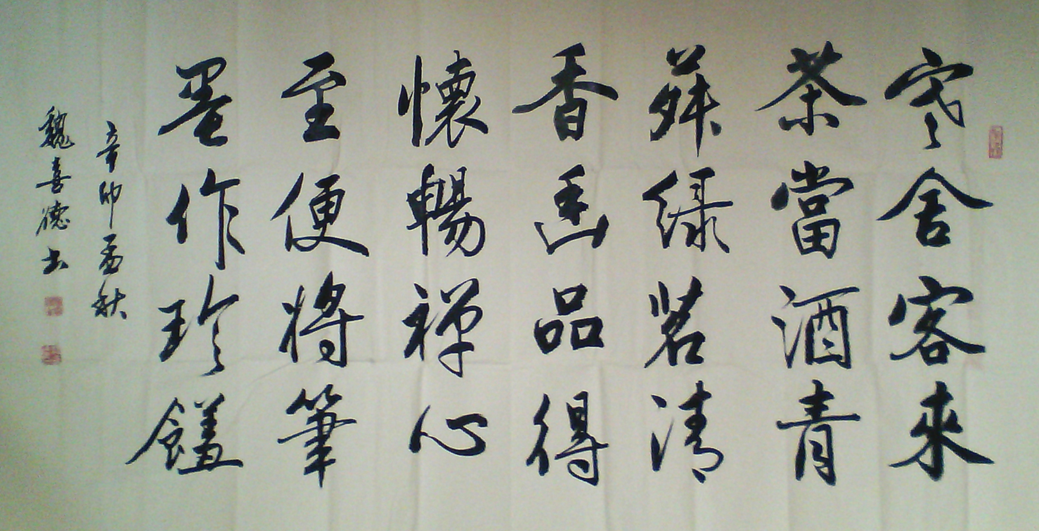 全国名人书画艺术风采展示--魏喜德