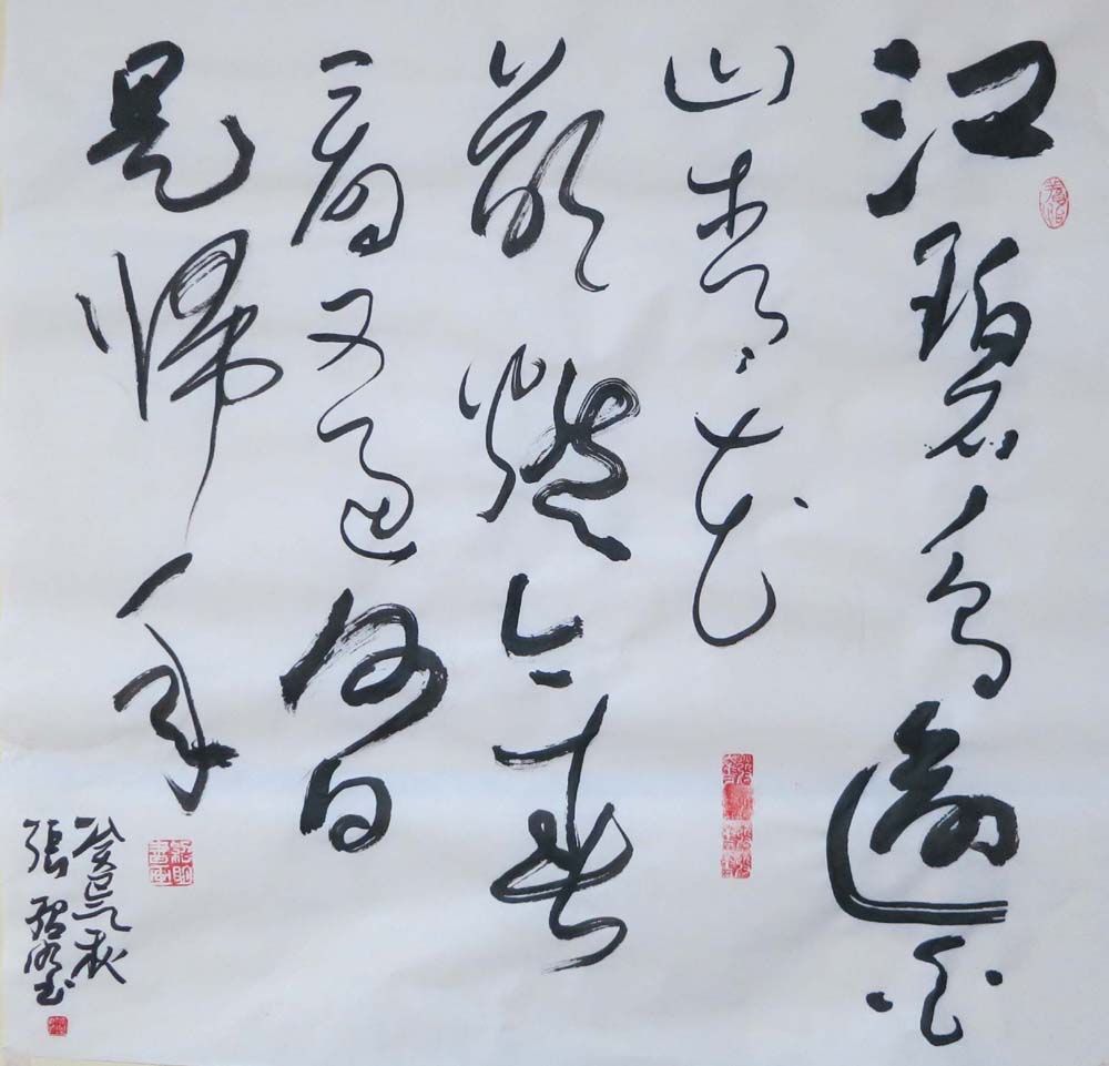全国名人书画艺术风采展示--张绍明