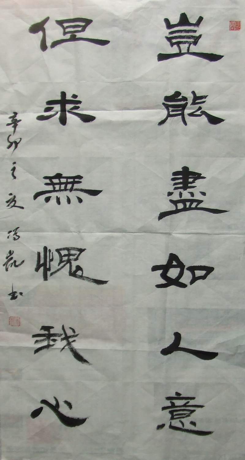 全国名人书画艺术风采展示--冯凯