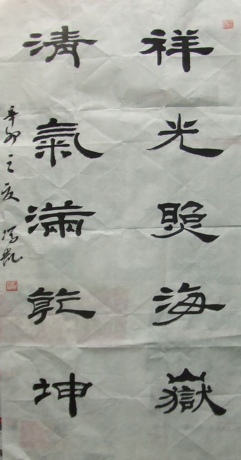 全国名人书画艺术风采展示--冯凯