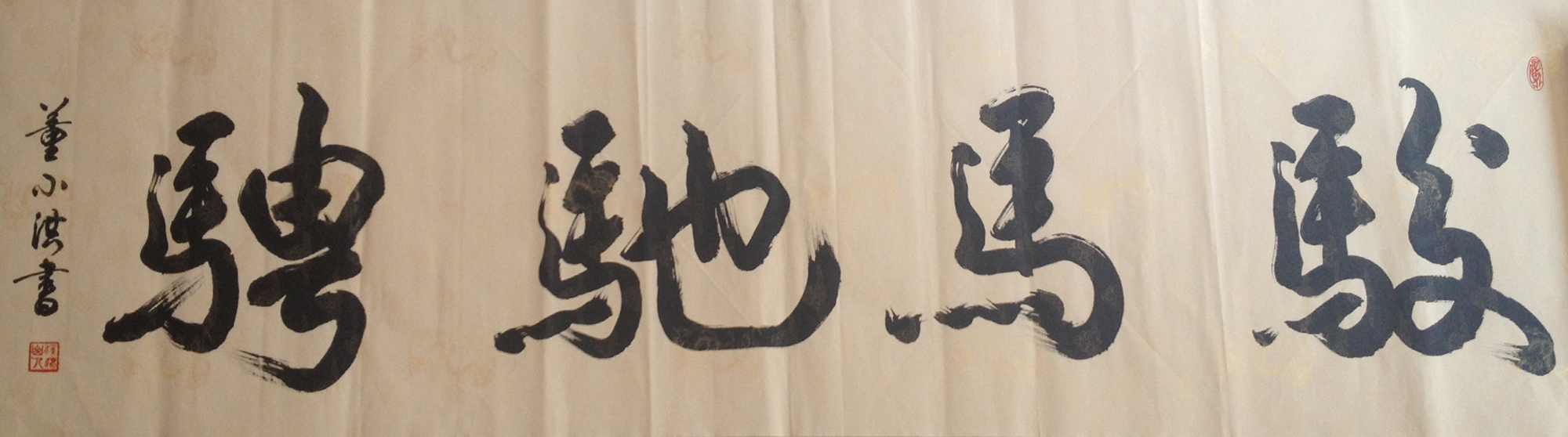全国名人书画艺术风采展示--董小洪