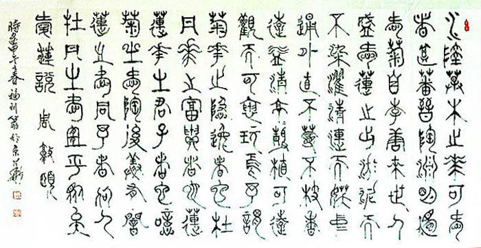 全国名人书画艺术风采展示--焦福利